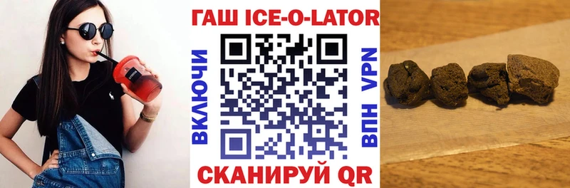 Гашиш ice o lator  купить   Анадырь 